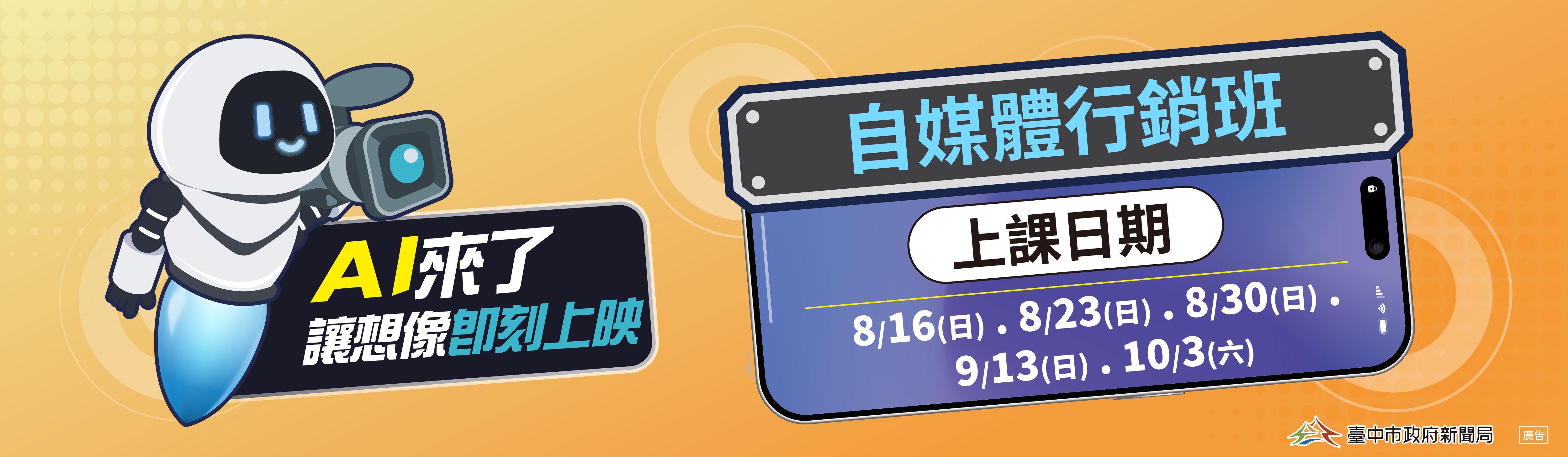 自媒體行銷班