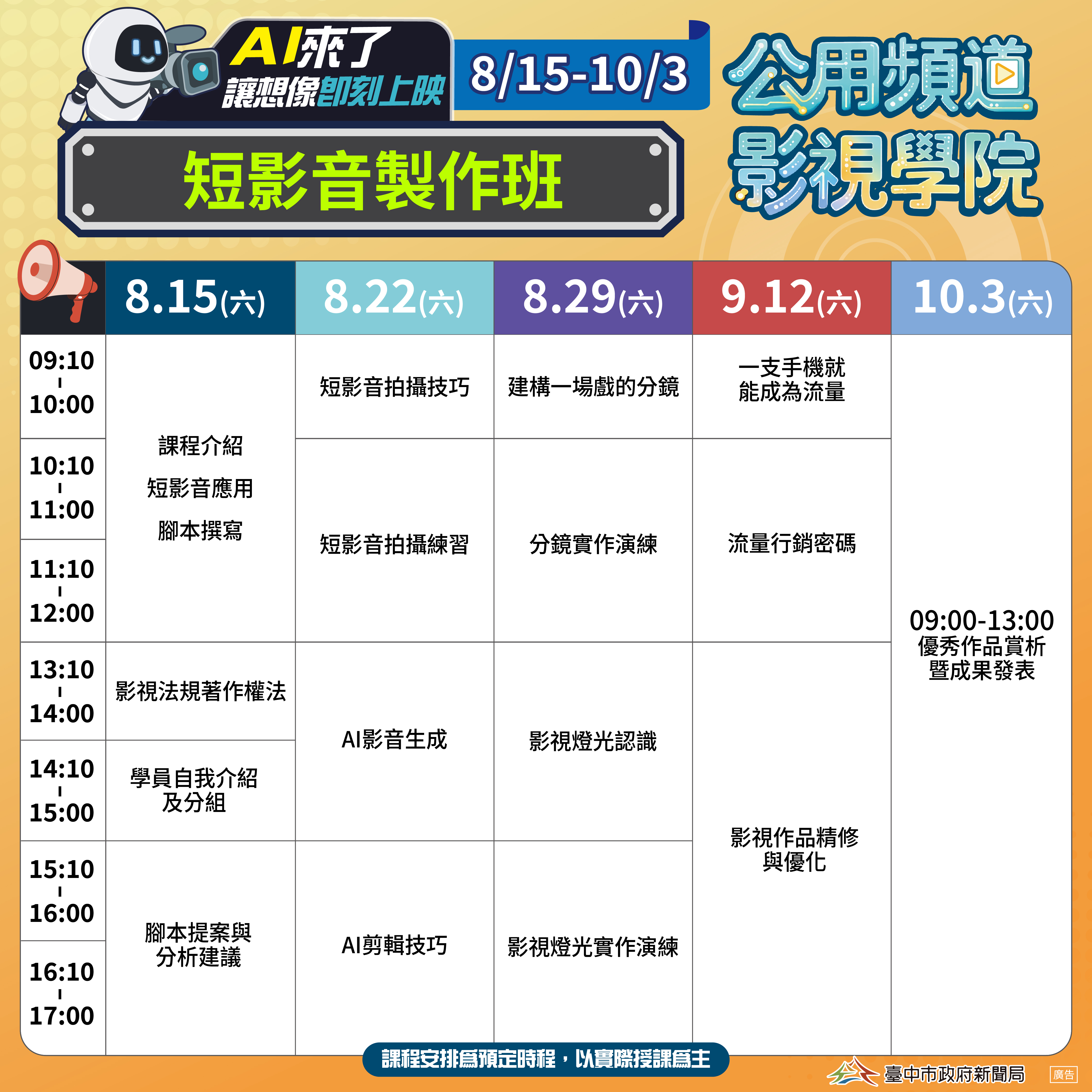 課表資訊