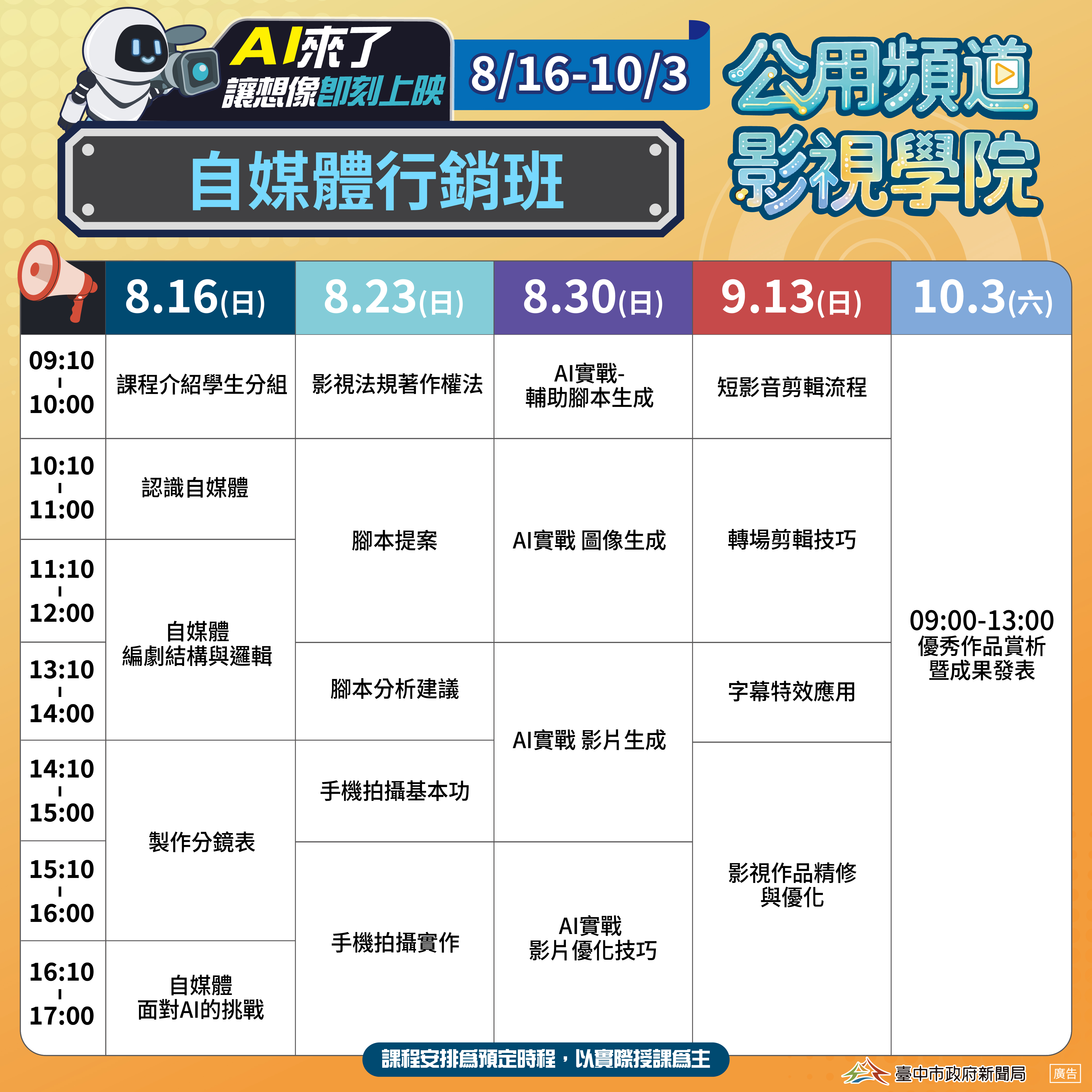 課表資訊